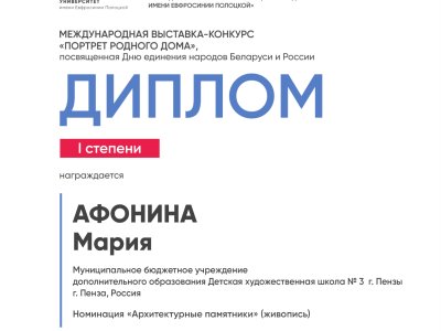 Афонина Мария